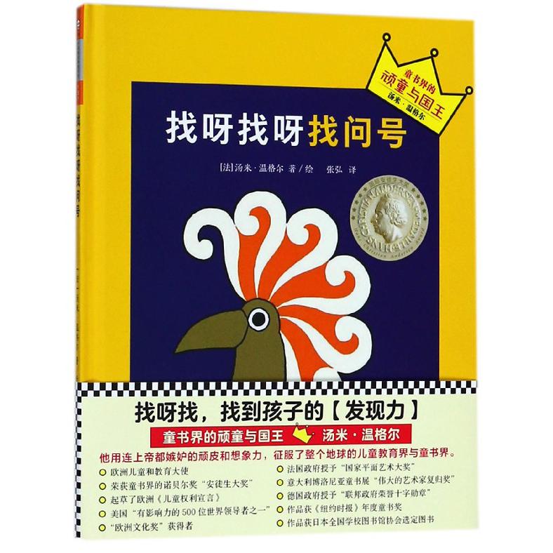 找呀找呀找问号(精)