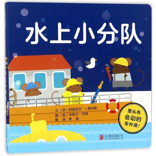 水上小分队