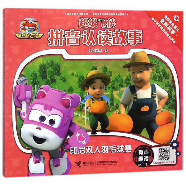印尼双人羽毛球赛