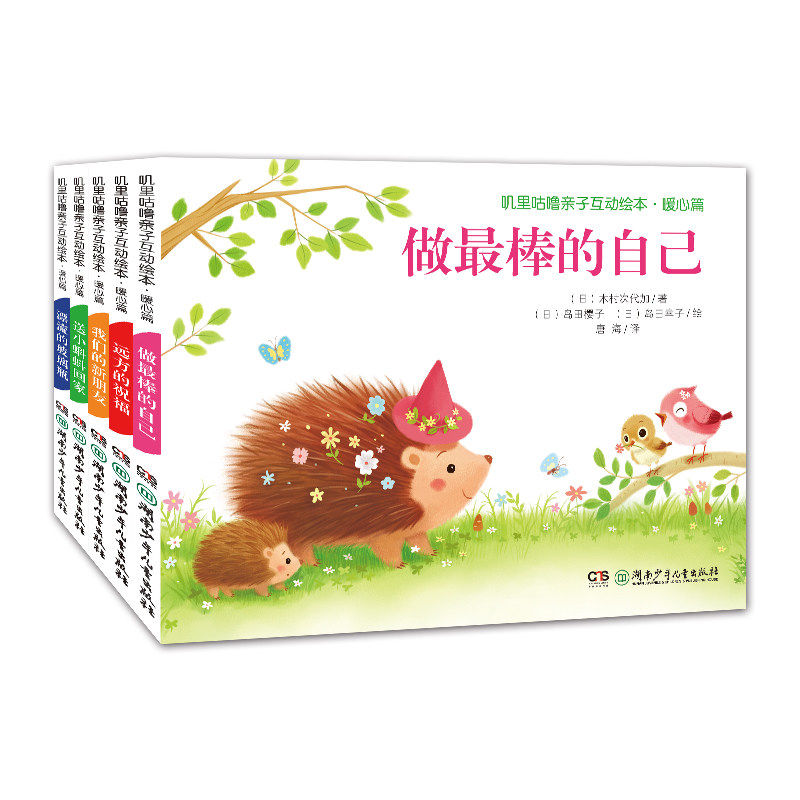 叽里咕噜亲子互动绘本5册
