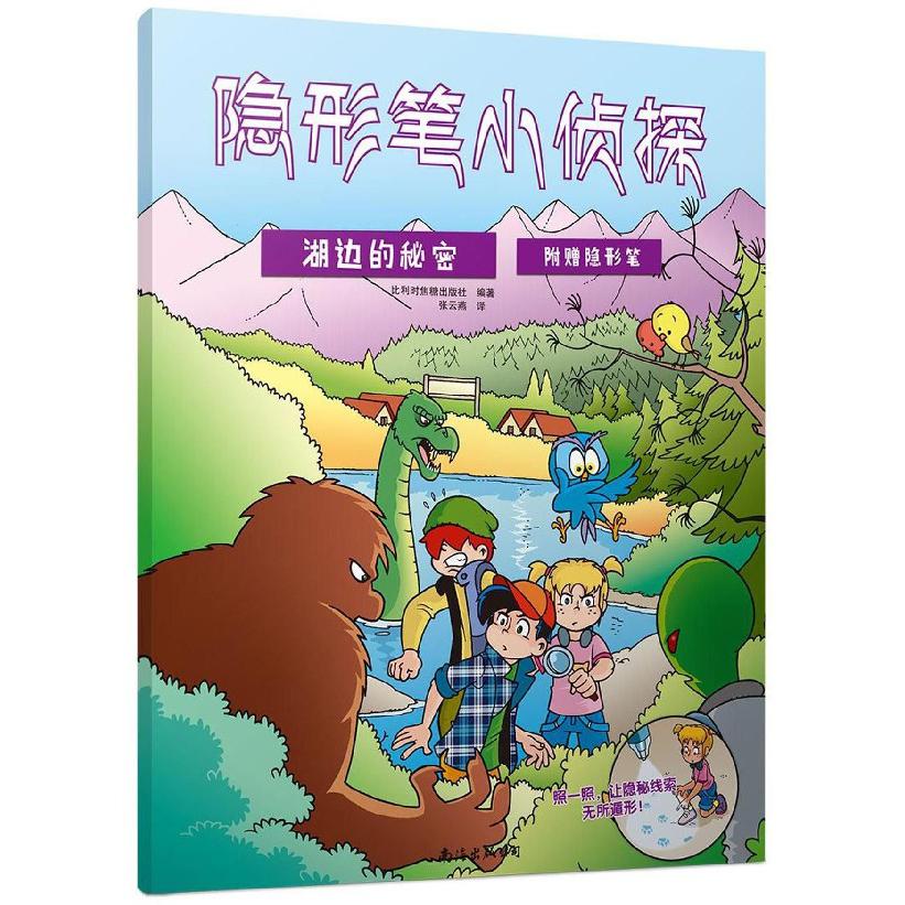 湖边的秘密