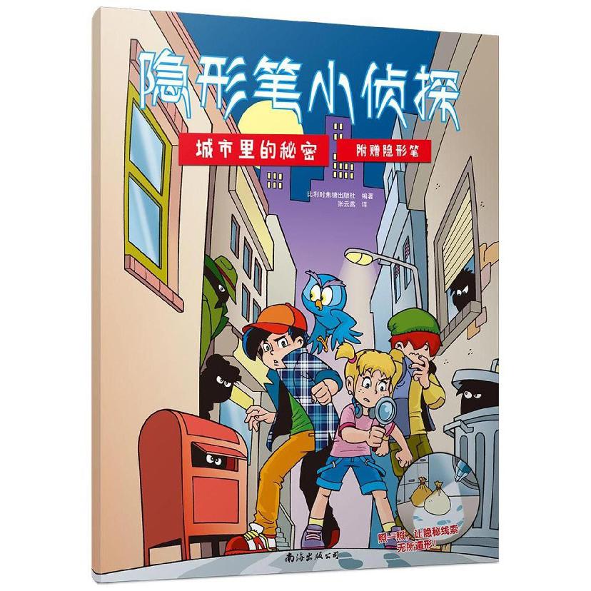 城市里的秘密