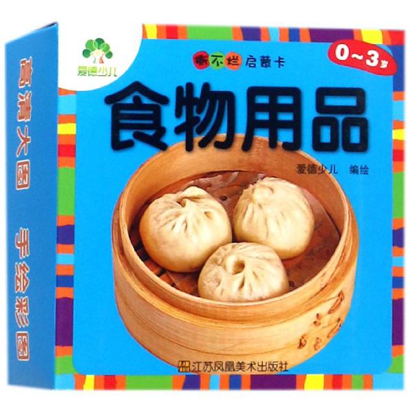 食物用品(0-3岁)/撕不烂启蒙卡