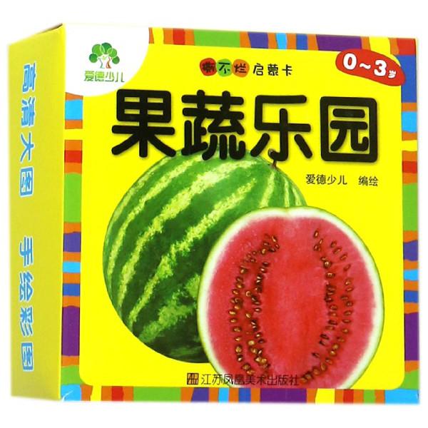 果蔬乐园(0-3岁)/撕不烂启蒙卡