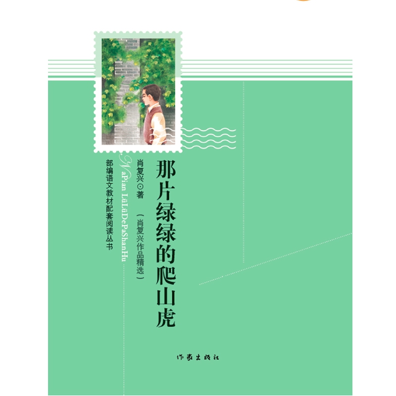 那片绿绿的爬山虎