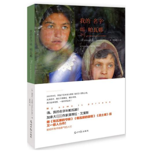 我的名字叫帕瓦娜