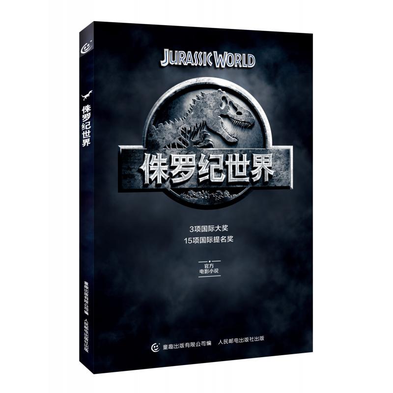 侏罗纪世界