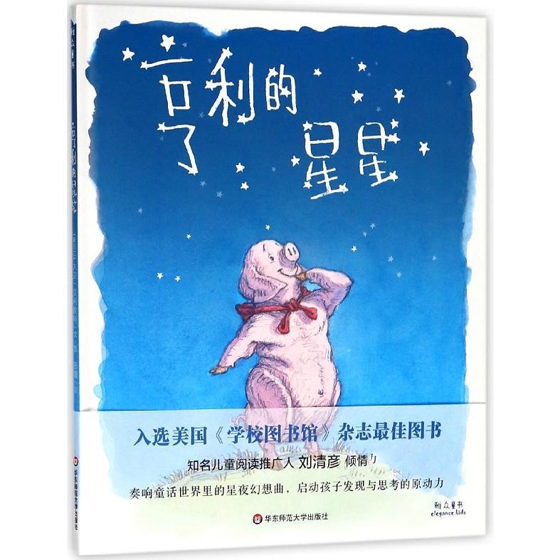 亨利的星星(精)