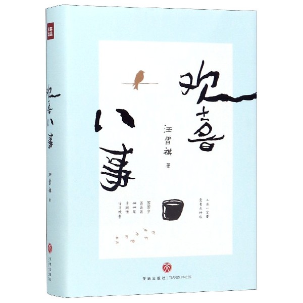 欢喜八事(精)