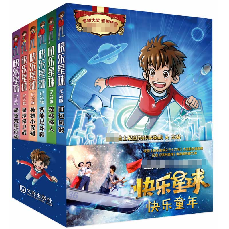 快乐星球(纪念版共6册)