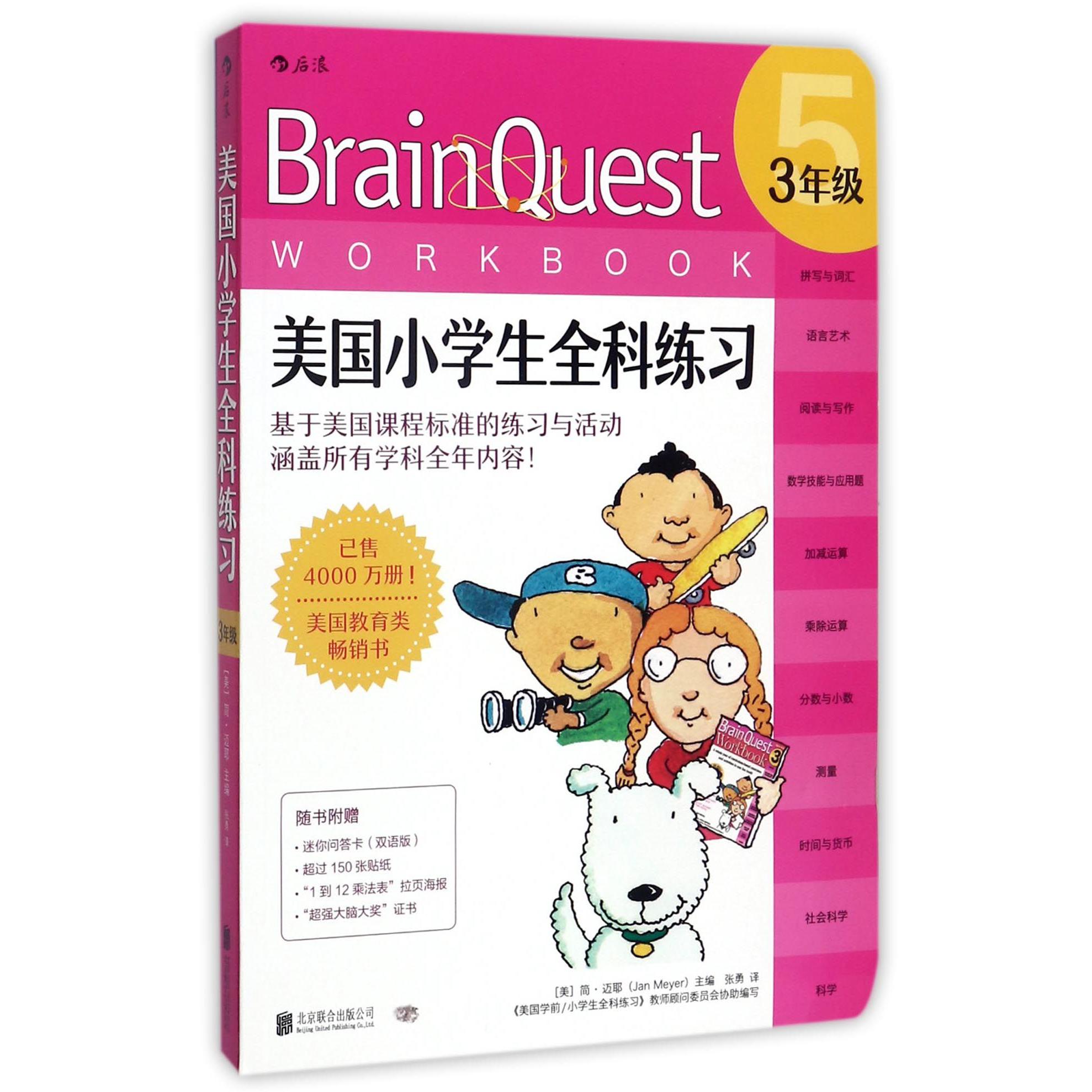 美国小学生全科练习(3年级)