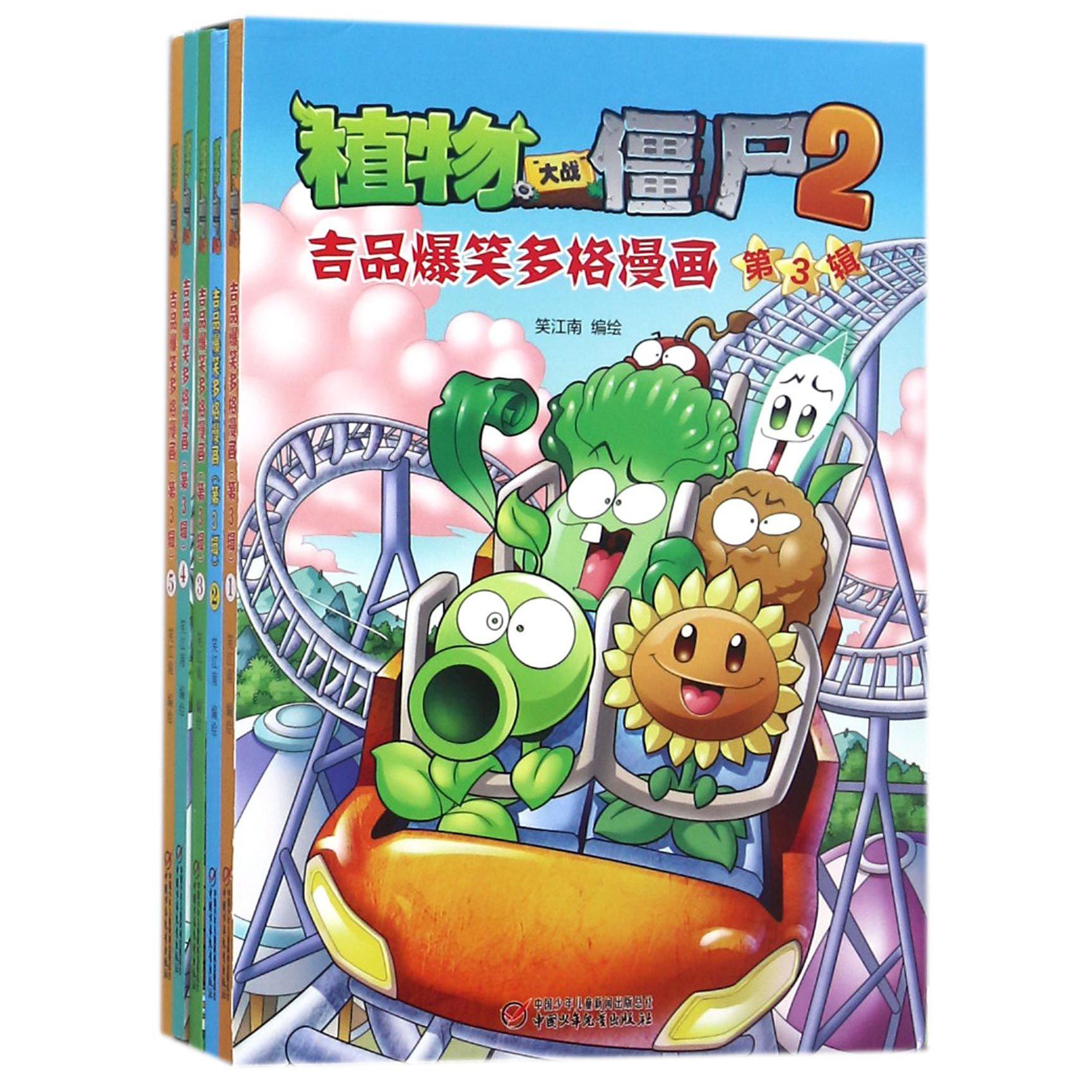 植物大战僵尸2吉品爆笑多格漫画(第3辑共5册)