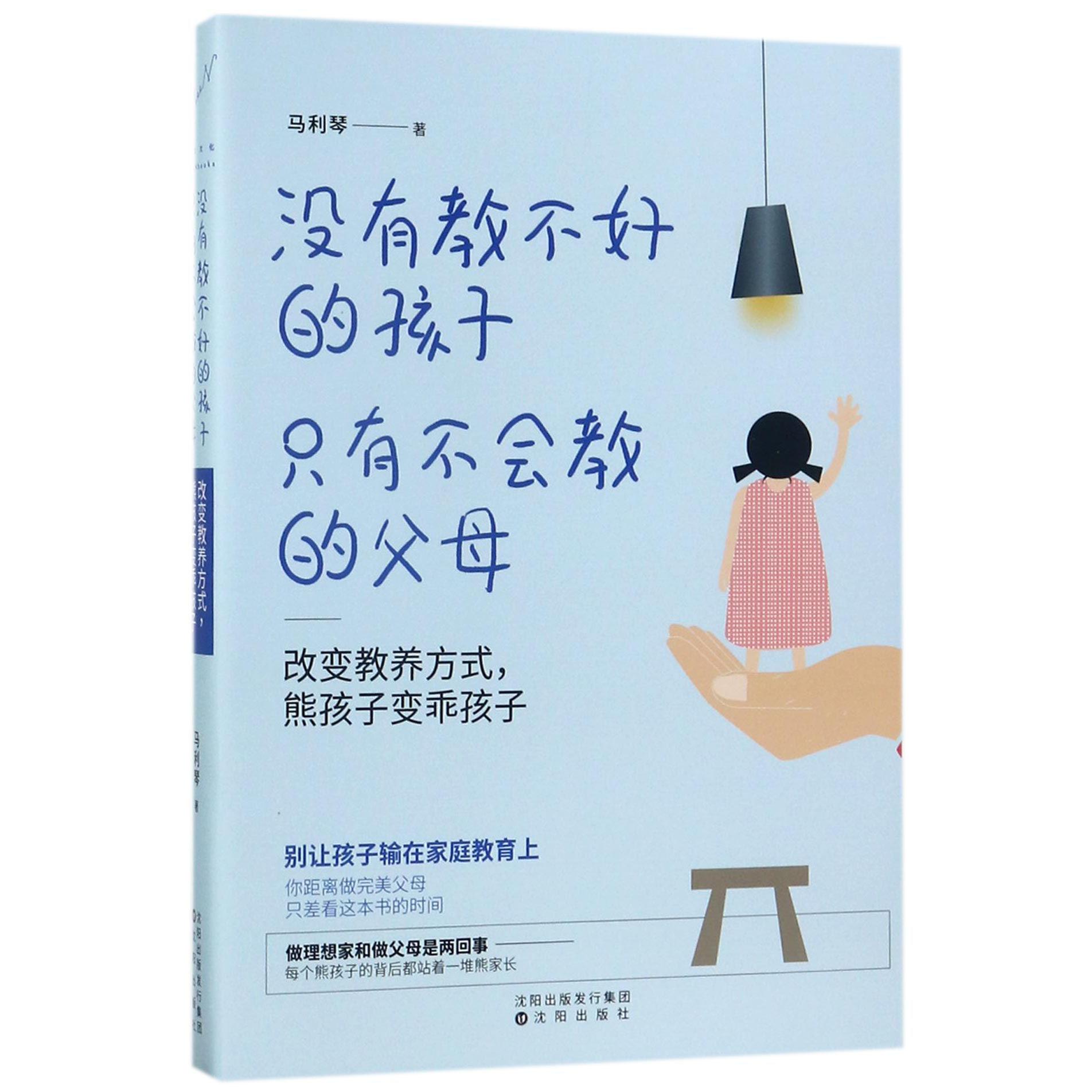 没有教不好的孩子只有不会教的父母(改变教养方式熊孩子变乖孩子)