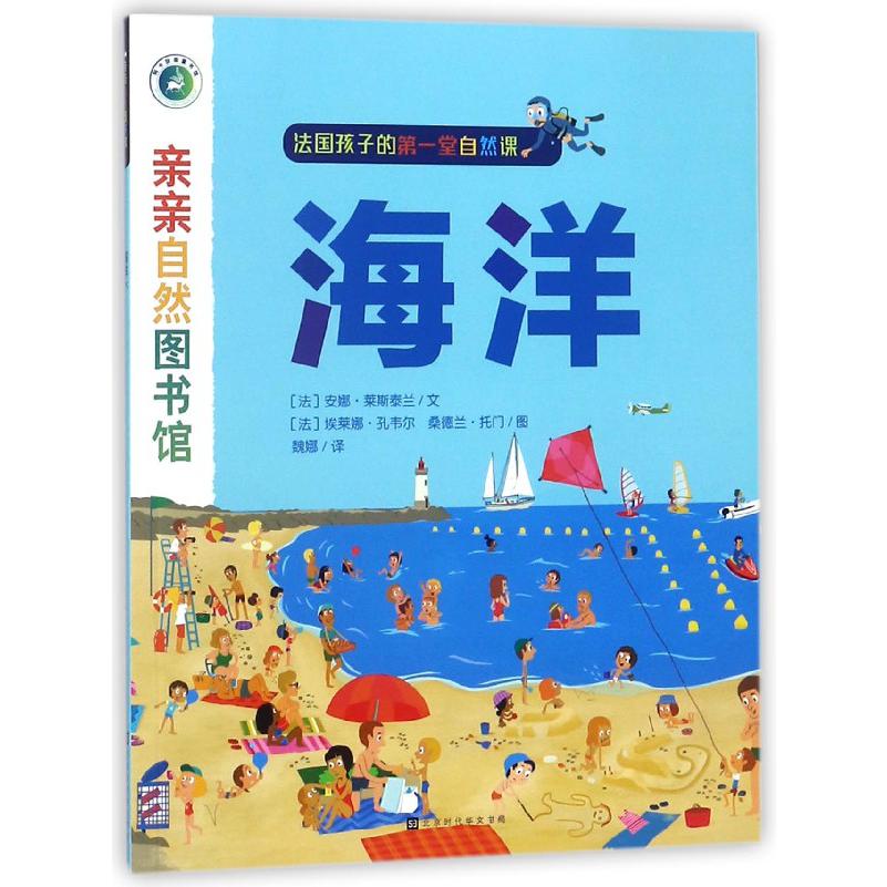 海洋/亲亲自然图书馆