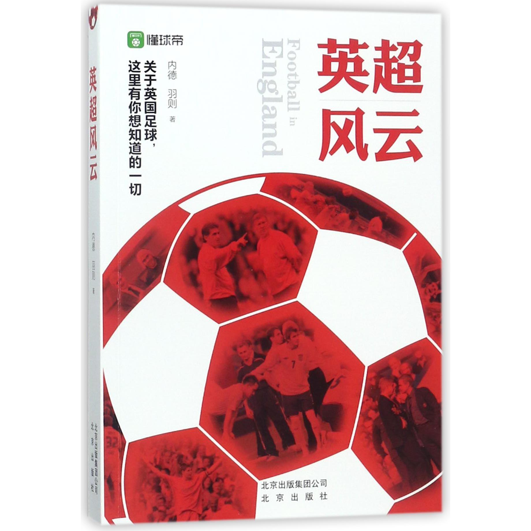 英超风云
