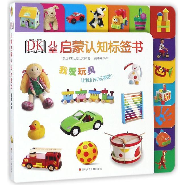 我爱玩具/DK儿童启蒙认知标签书