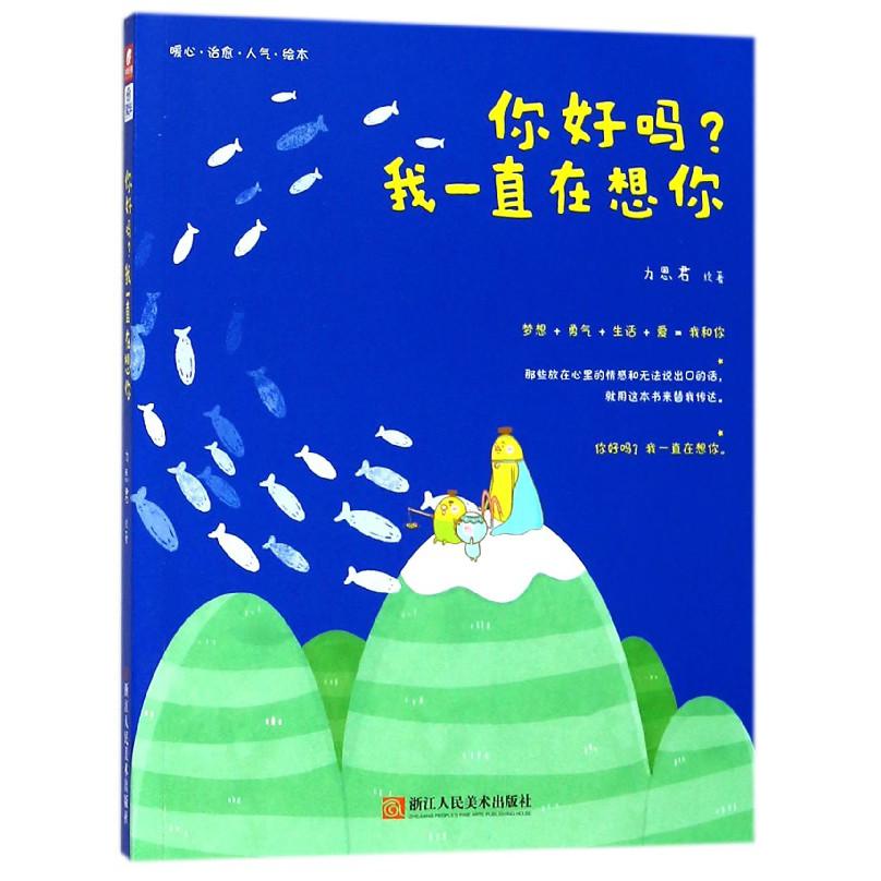 你好吗我一直在想你