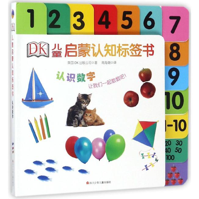 认识数字/DK儿童启蒙认知标签书