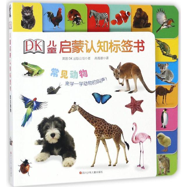 常见动物/DK儿童启蒙认知标签书