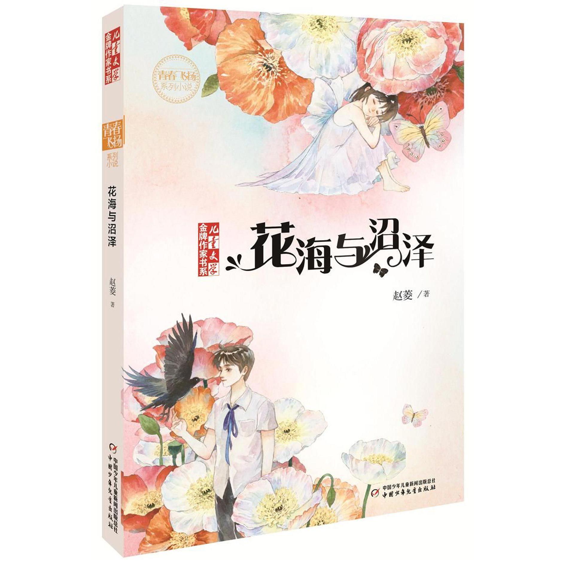花海与沼泽