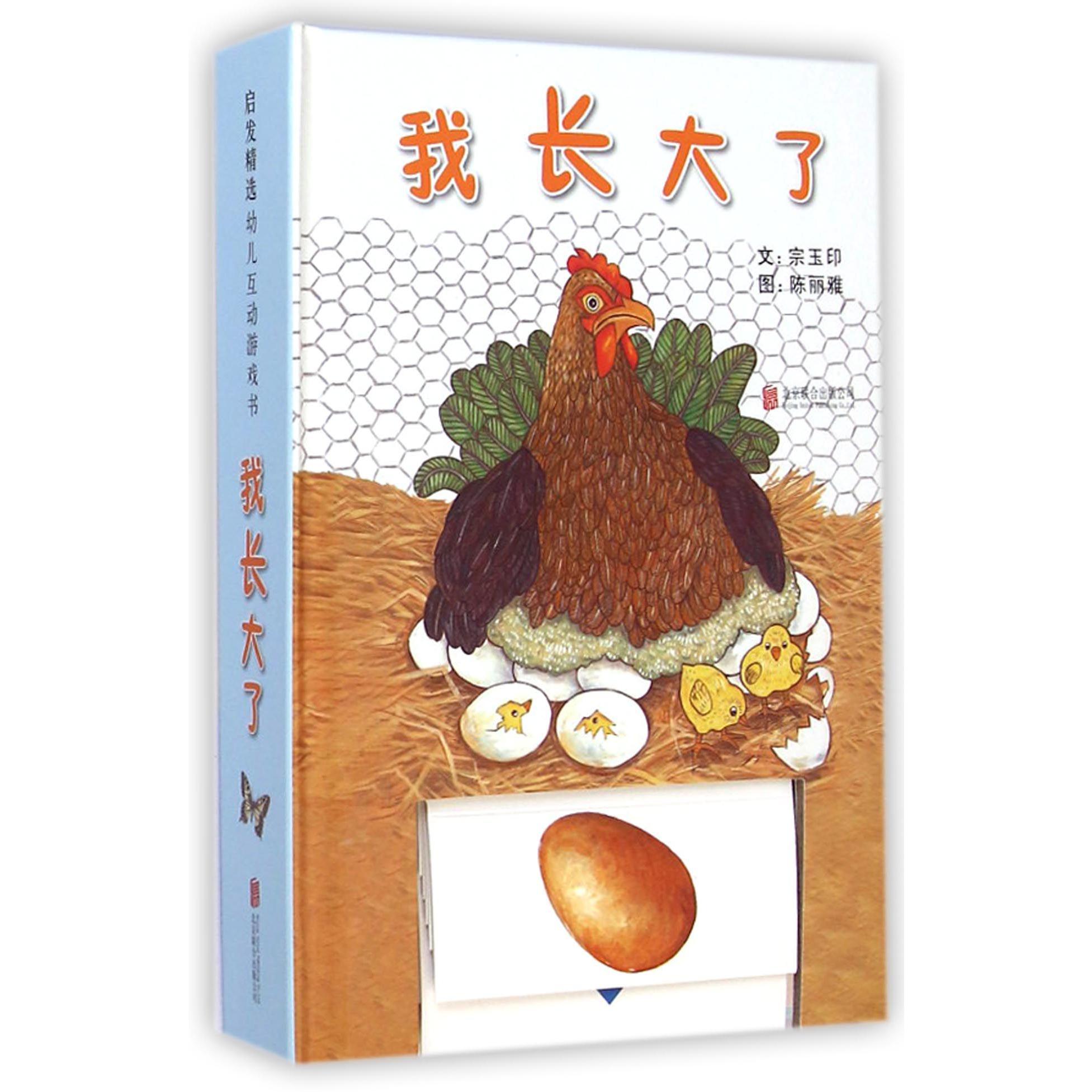 我长大了(精)