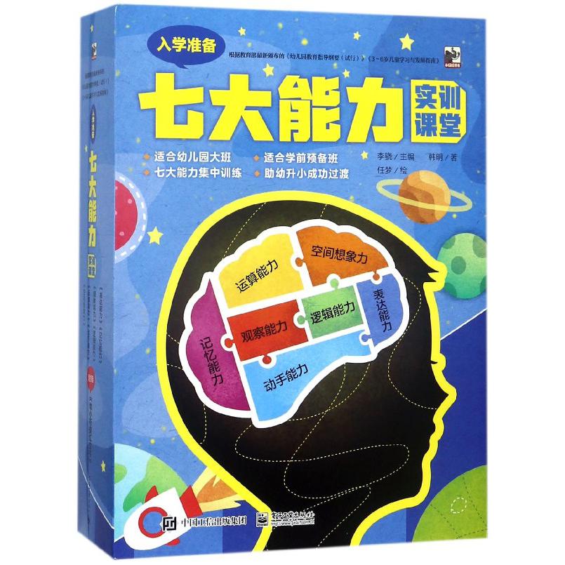 七大能力实训课堂