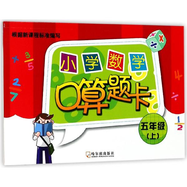 小学数学口算题卡(5上)