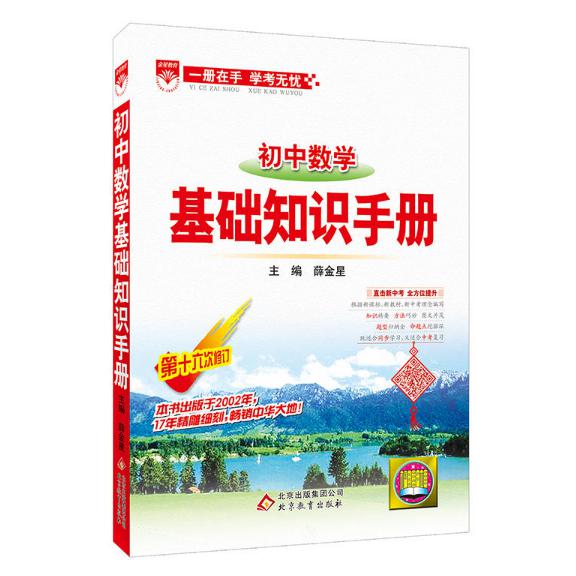 基础知识手册-初中数学