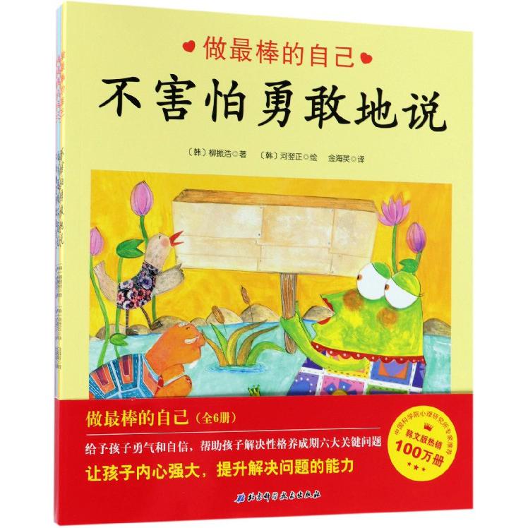 做最棒的自己(共6册)
