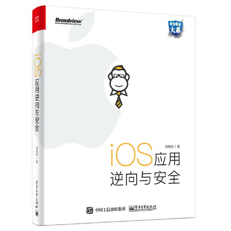 iOS应用逆向与安全