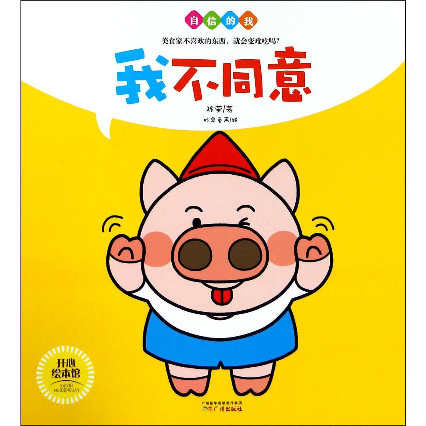 我不同意/自信的我