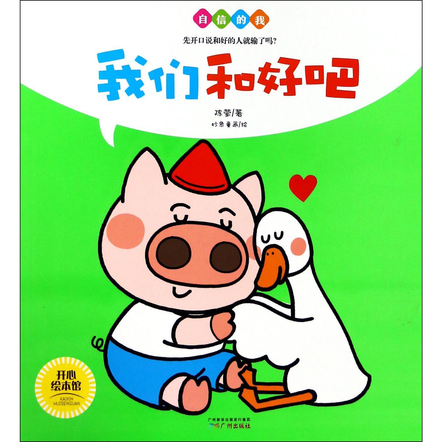 我们和好吧/自信的我