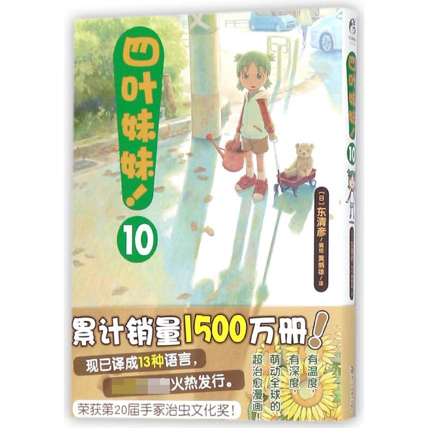 四叶妹妹(10)