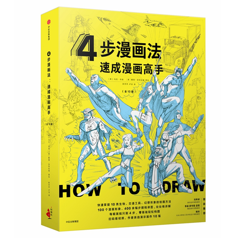 4步漫画法速成漫画高手(共10册)