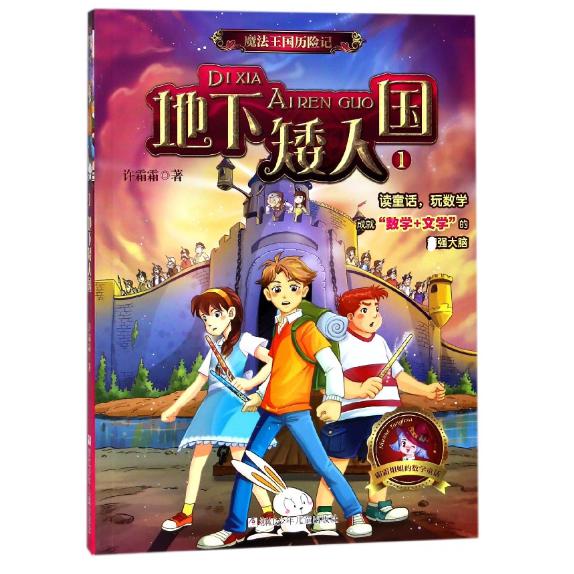 魔法王国历险记(1地下矮人国)