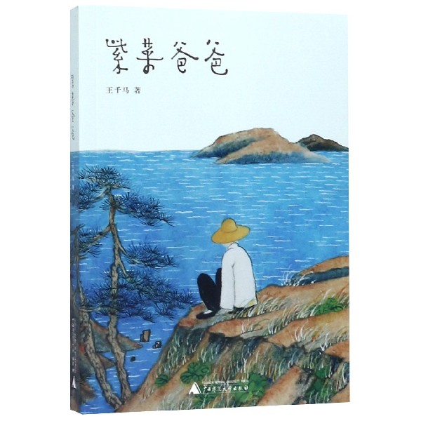 紫菜爸爸