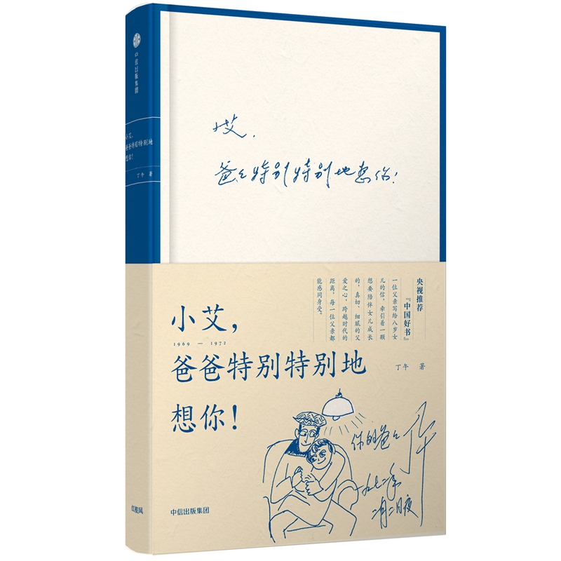 小艾爸爸特别特别地想你