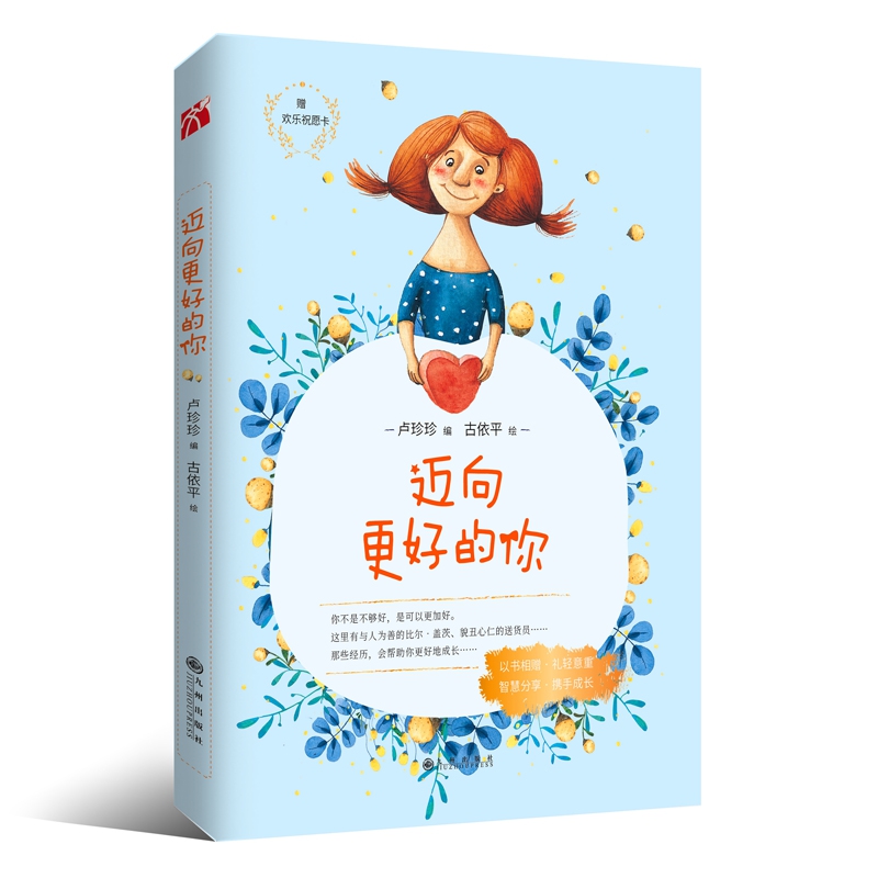迈向更好的你