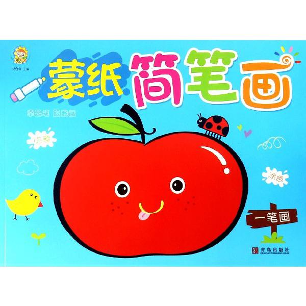 蒙纸简笔画(一笔画)