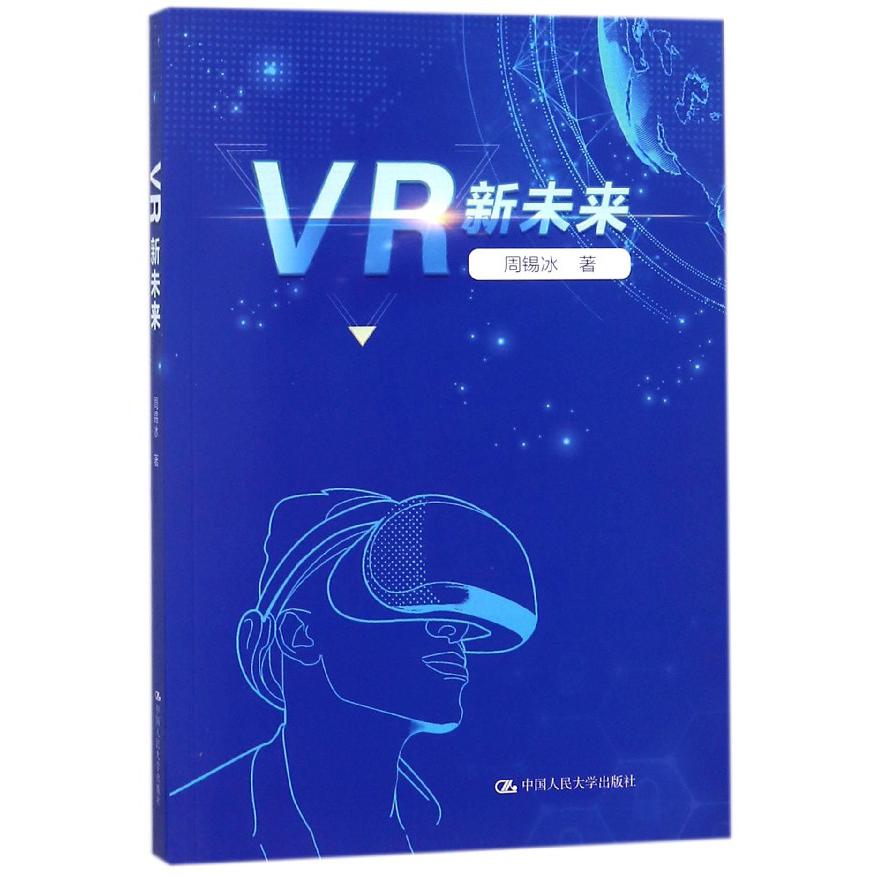 VR新未来