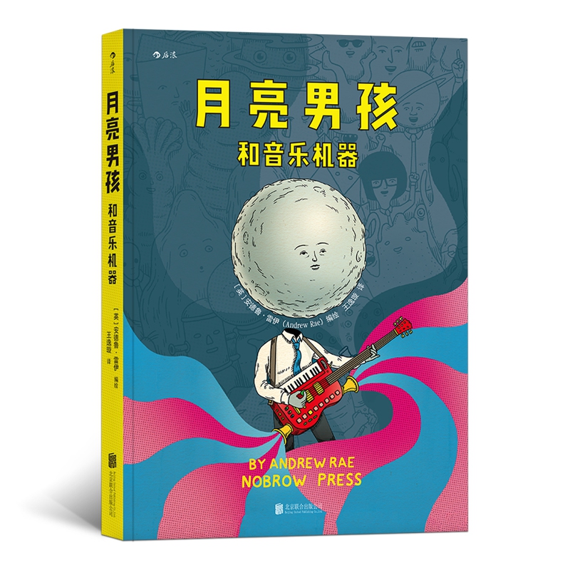 月亮男孩和音乐机器