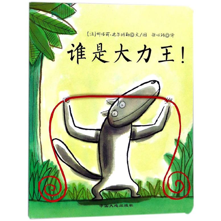 谁是大力王