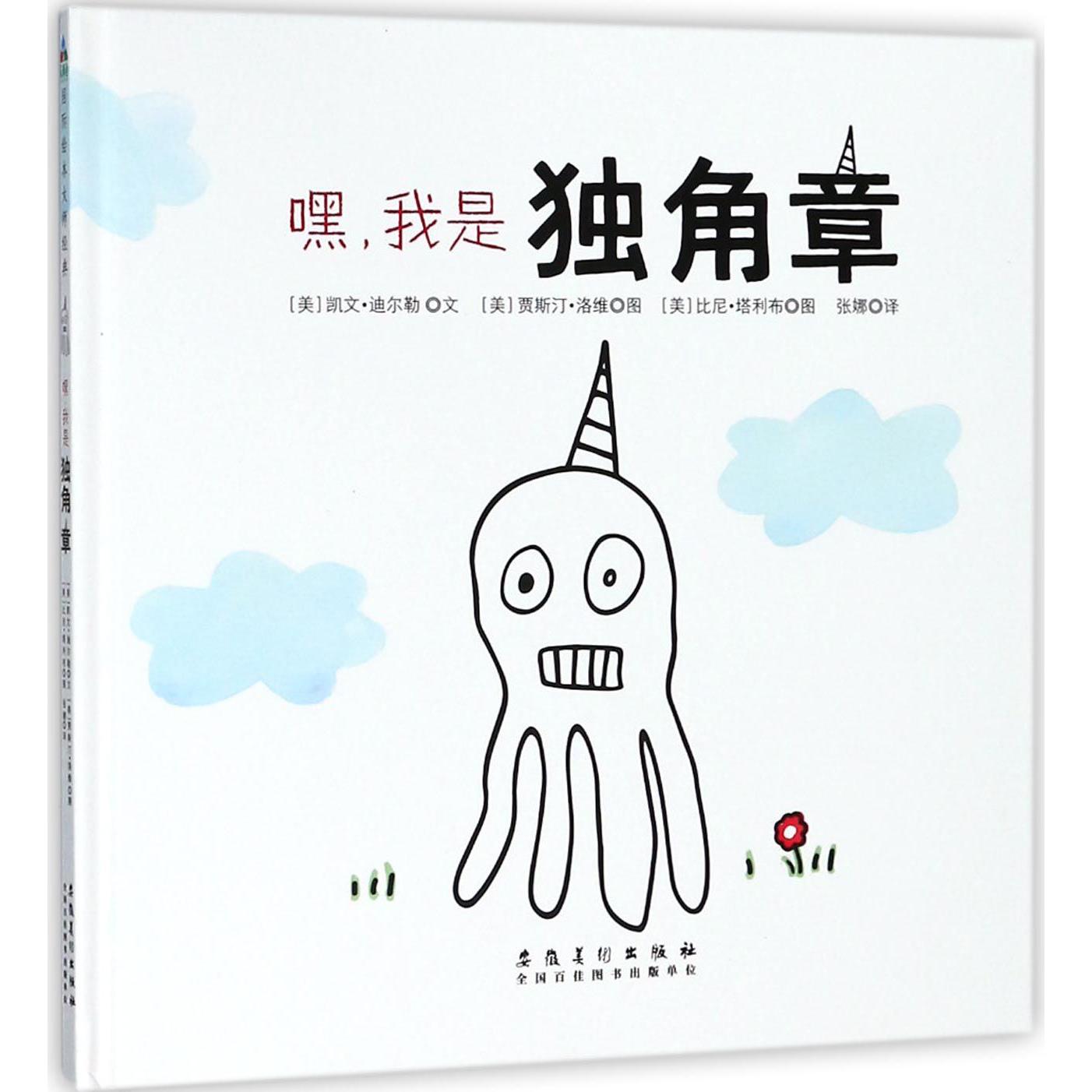 嘿，我是独角章
