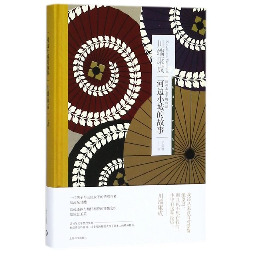 河边小城的故事(精)