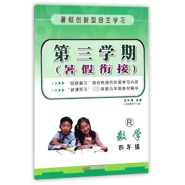 数学(4年级R)/第三学期暑假衔接