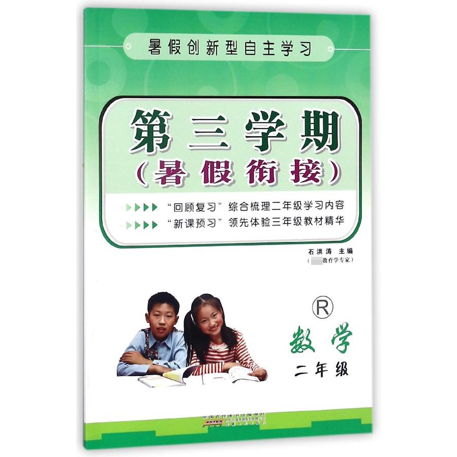 数学(2年级R)/第三学期暑假衔接