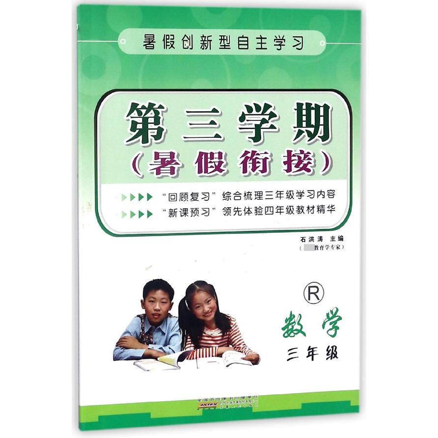 数学(3年级R)/第三学期暑假衔接
