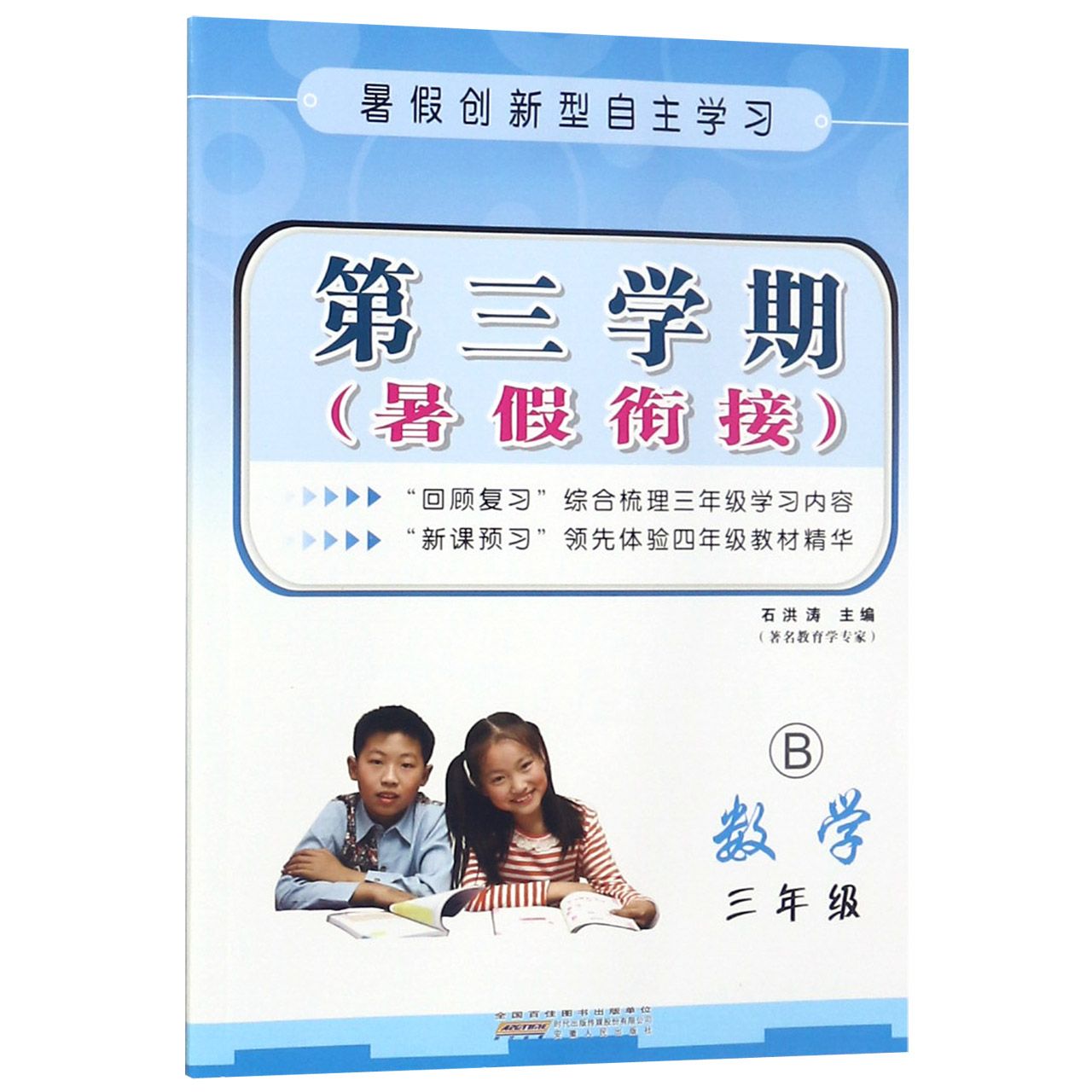 数学(3年级B)/第三学期暑假衔接