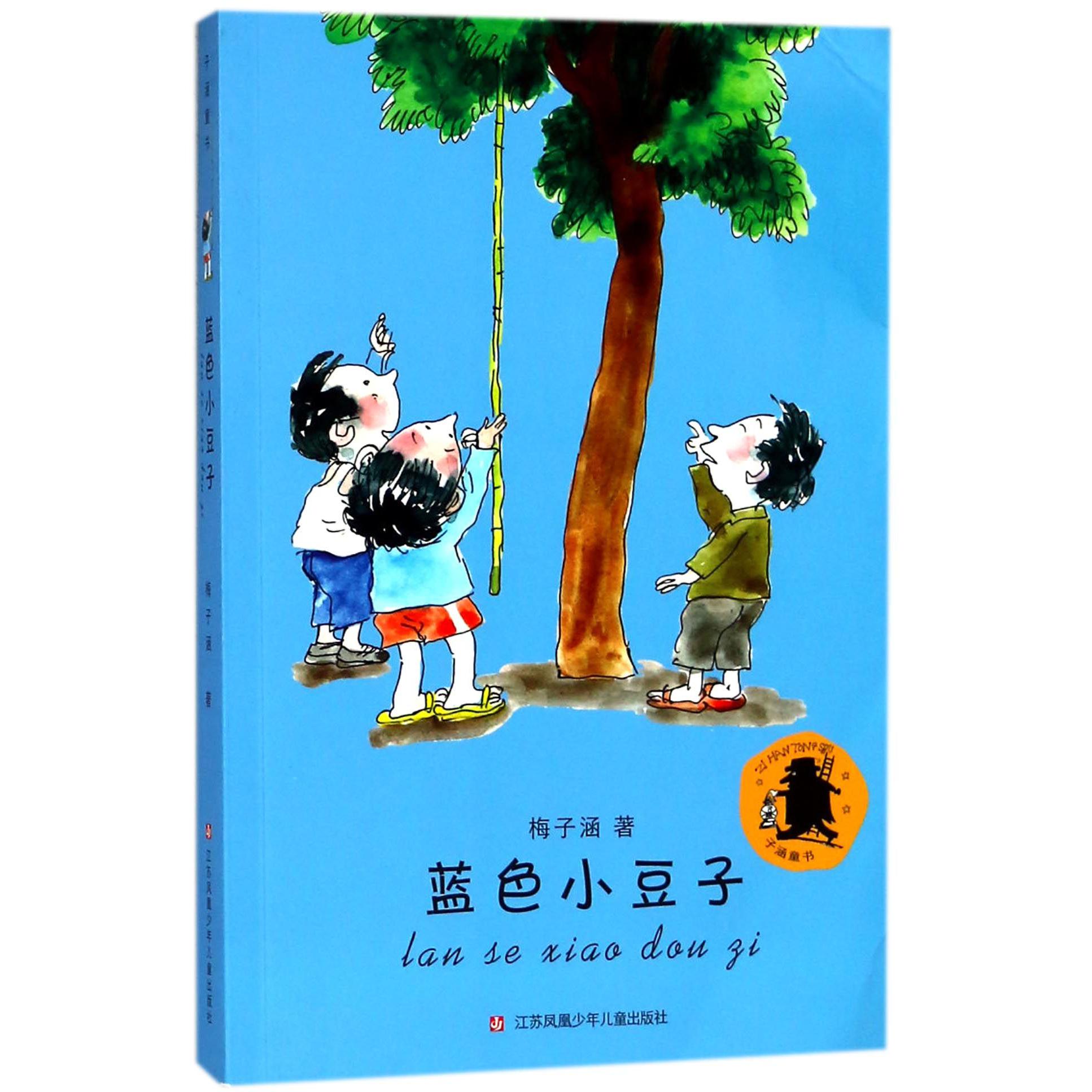 蓝色小豆子/子涵童书