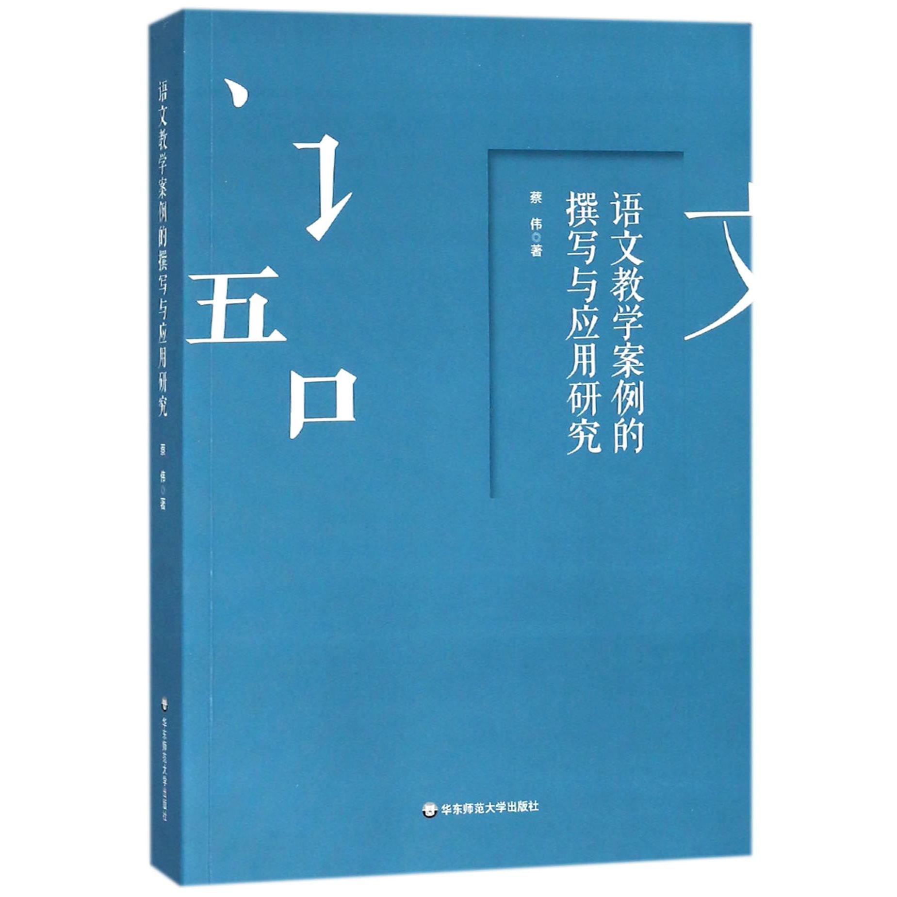 语文教学案例的撰写与应用研究